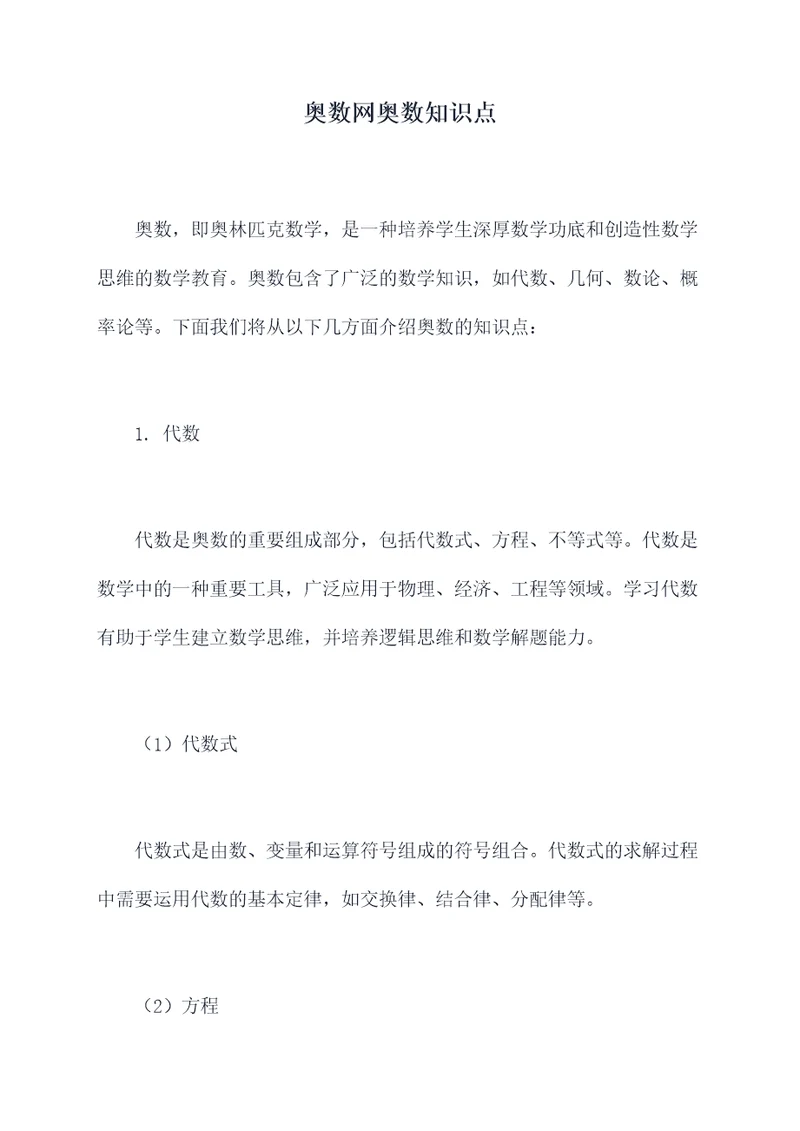 奥数网奥数知识点