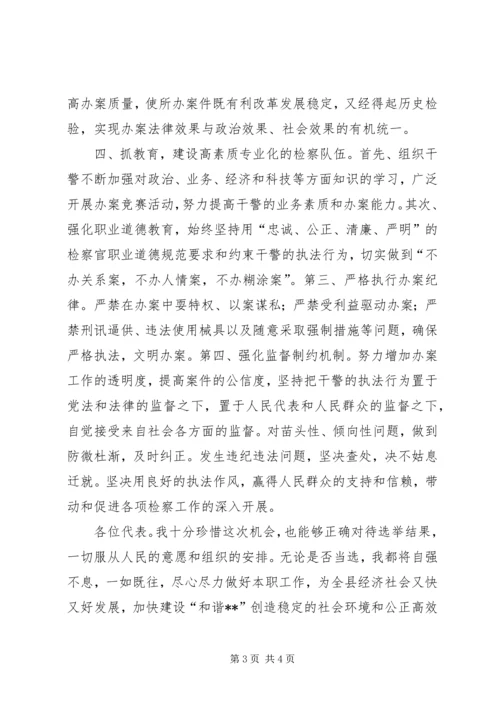 人民检察院检察长候选人供职讲话.docx