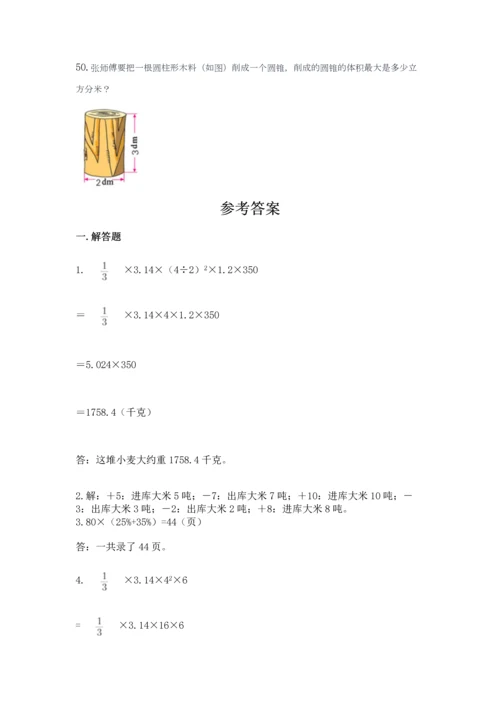 六年级小升初数学应用题50道含答案（典型题）.docx