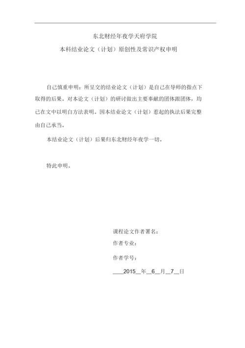 2022企业的绩效管理研究论文.docx