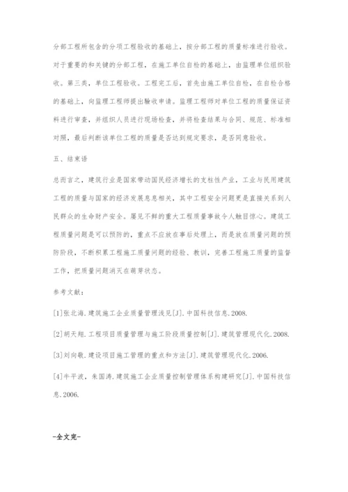 工业与民用建筑工程的质量控制.docx