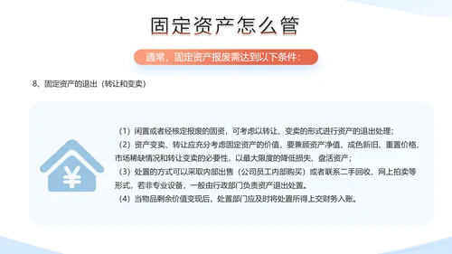 财务部企业固定资产管理培训PPT模板