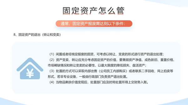 财务部企业固定资产管理培训PPT模板