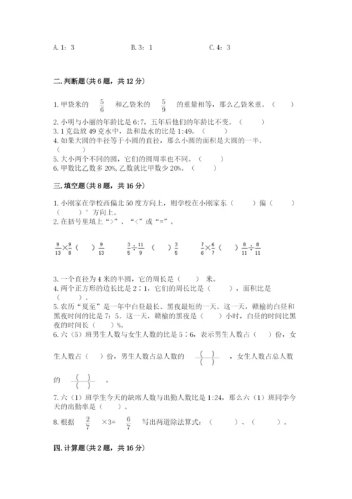 小学六年级上册数学期末测试卷（易错题）word版.docx