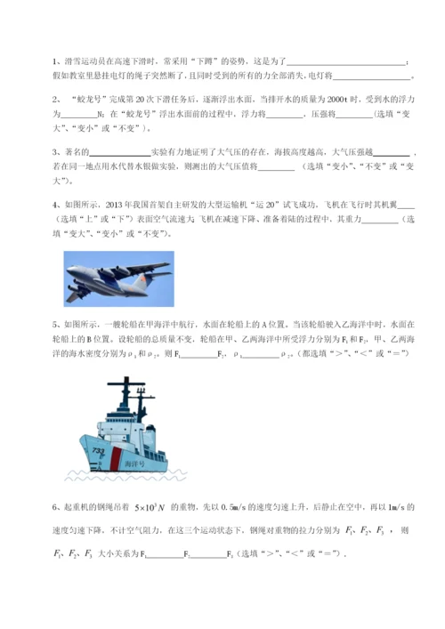 强化训练北京市育英中学物理八年级下册期末考试章节练习试题（解析卷）.docx