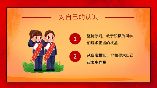 我爱北京天安门，少先队大队委员竞选PPT模板