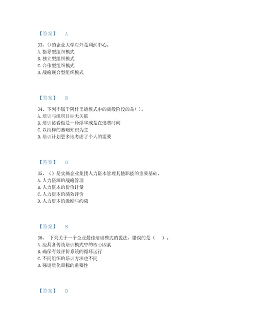 2022年浙江省企业人力资源管理师之一级人力资源管理师高分通关提分题库精选答案