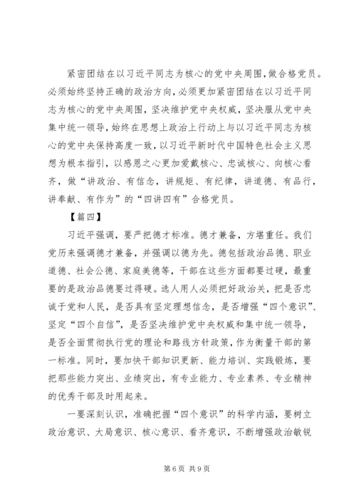 学习四个意识，四个自信心得体会5篇.docx