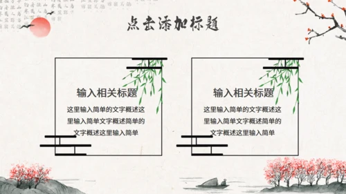 水墨意境中国风通用PPT模版