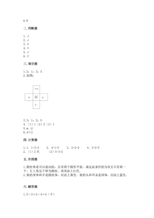 一年级上册数学期中测试卷含答案【突破训练】.docx