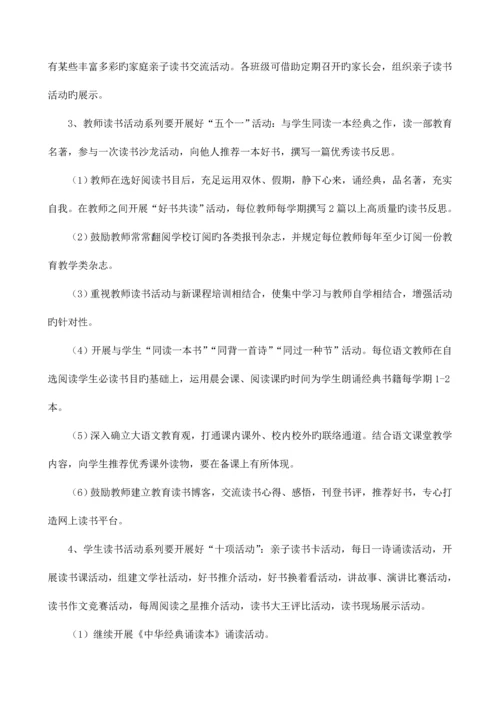 小学第二届读书节活动实施方案.docx