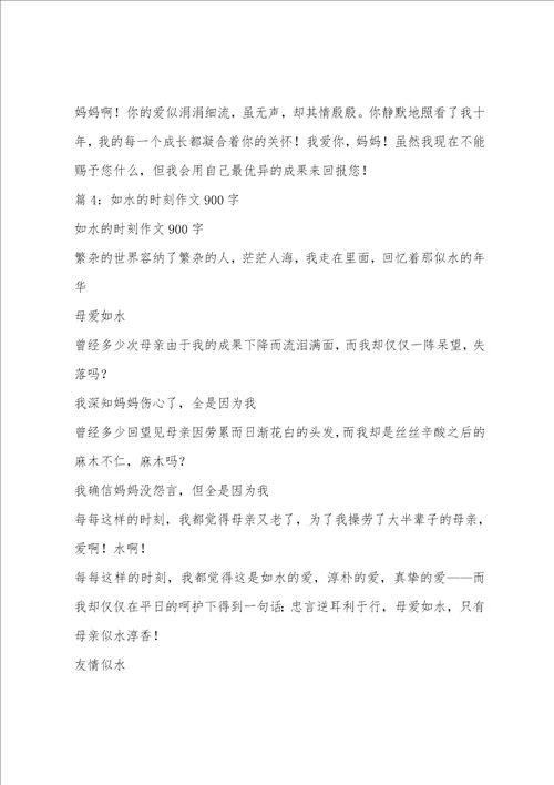如水时刻高三记叙文