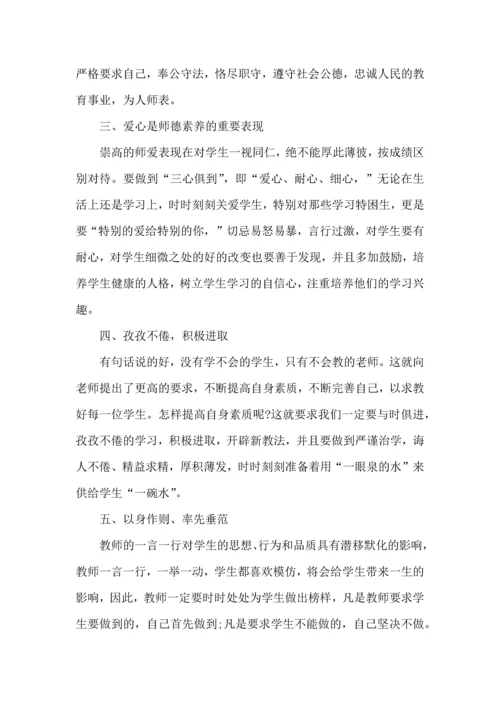 四有教师师德师风学习心得体会5篇.docx