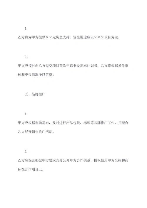 农业公司战略合作协议范本