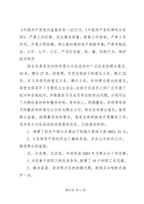 县财政局创建基层满意部门工作情况汇报 (3).docx