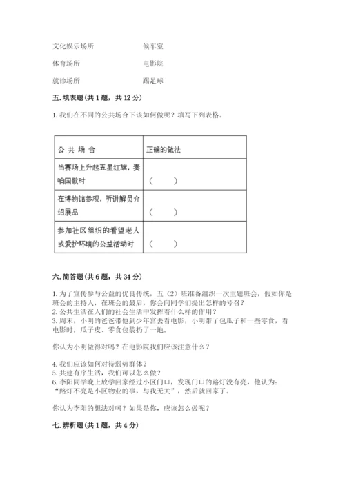 部编版五年级下册道德与法治第二单元《公共生活靠大家》测试卷【有一套】.docx