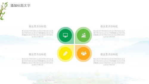 最美乡村旅游新农村乡村振兴PPT模板
