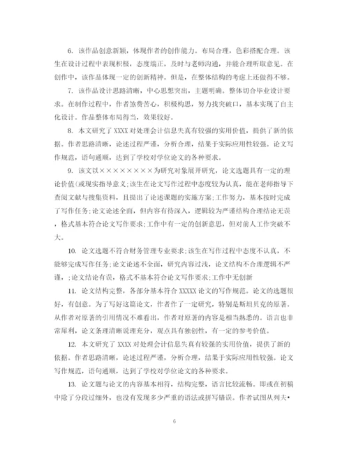 2023年博士论文评语范文.docx