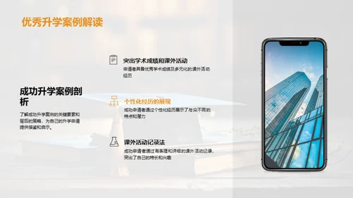 升学申请全解析