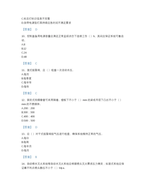 2022年国家消防设施操作员之消防设备高级技能自我评估题库及解析答案.docx