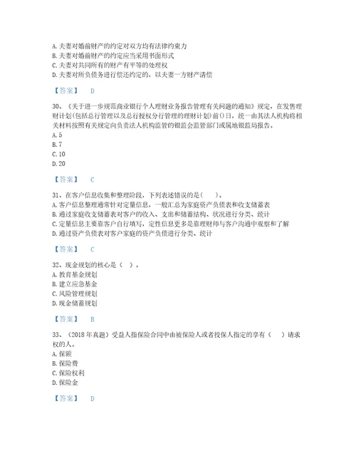 2022年山西省初级银行从业资格之初级个人理财评估题型题库含答案