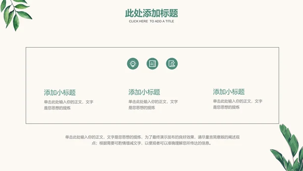 绿色清新植物通用PPT演示模板