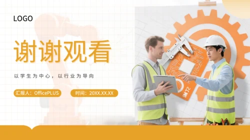 橙黄色商务风机械工程学院模式介绍PPT