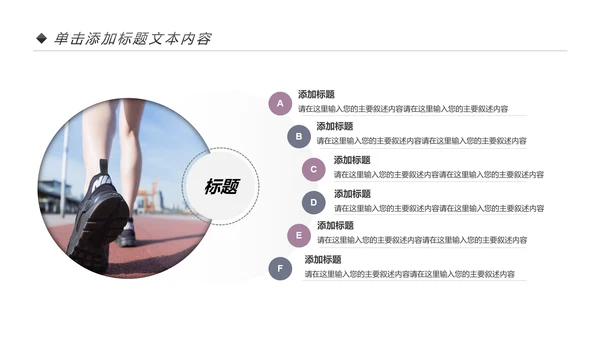 健身健康中国运动会全民运动马拉松跑步PPT模板