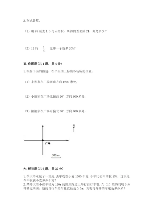 人教版六年级上册数学期末测试卷【中心小学】.docx