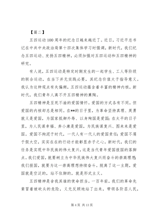 学习发扬五四精神心得体会7篇.docx