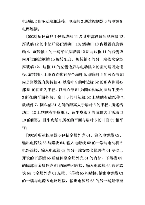 一种扇叶的叶面与密封纸相平行的嵌扇窗的制作方法