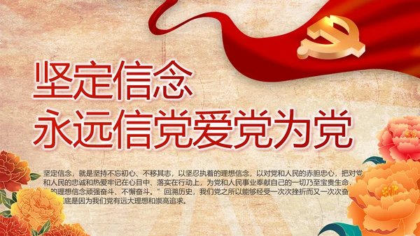 红色革命党支部党史学习教育动态PPT模板