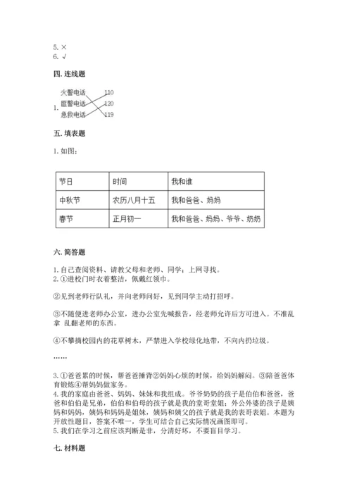 部编版三年级上册道德与法治期末测试卷及完整答案【名校卷】.docx