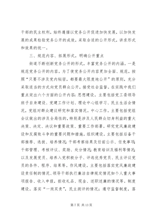 打通镇四项措施打造“阳光党务”.docx