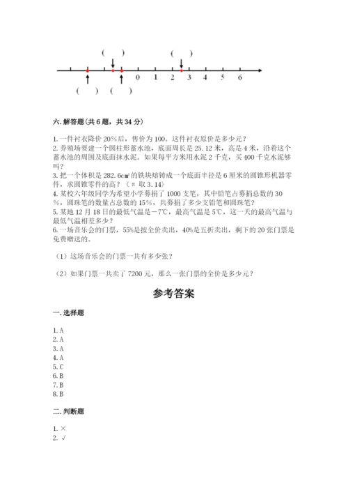 小学六年级下册数学期末卷带答案（典型题）.docx