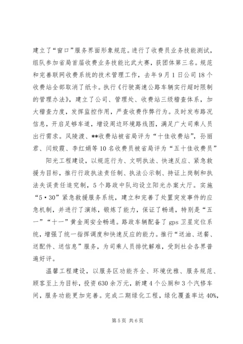 在XX高速公路公司一届一次职工代表大会上的报告 (8).docx