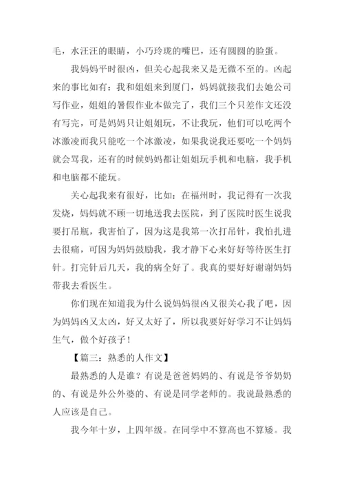 熟悉的人作文.docx