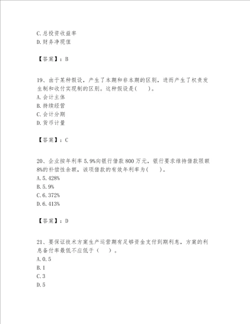 一级建造师之一建建设工程经济题库及参考答案【考试直接用】