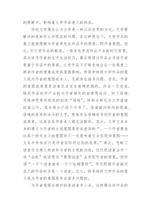 浅谈文学作品的意义与时间性论文.docx