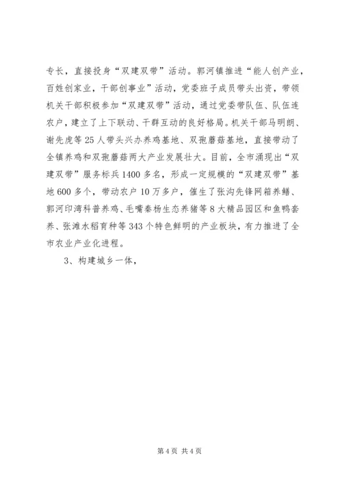 某市统筹城乡基层党建工作调研报告 (2).docx