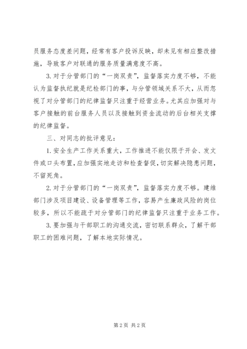 住建局领导班子民主生活会批评意见清单 (4).docx