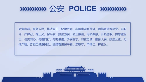 蓝色大气警察年终工作总结述职报告动态PPT模板