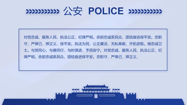 蓝色大气警察年终工作总结述职报告动态PPT模板