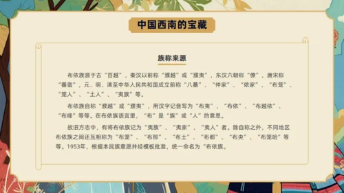 走进布依族文化介绍通用PPT模板