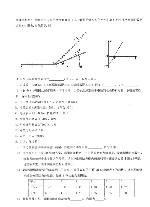 河南省信阳市2019届高三物理第二次调研考试物理试卷扫描版