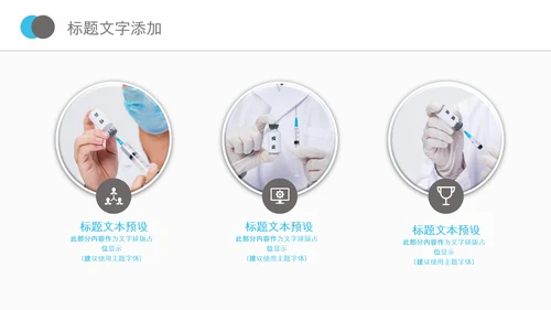 儿童孩子预防接种病毒疫苗研发PPT模板