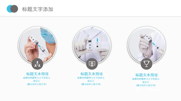 儿童孩子预防接种病毒疫苗研发PPT模板