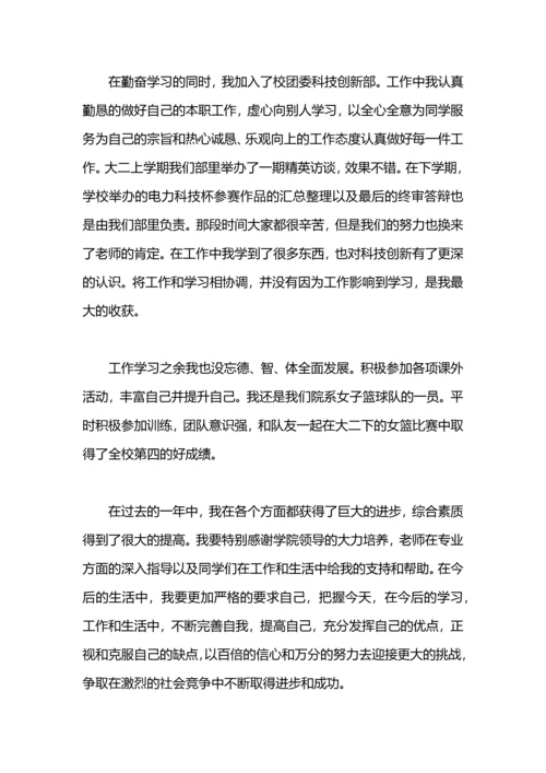 获得奖学金个人总结.docx