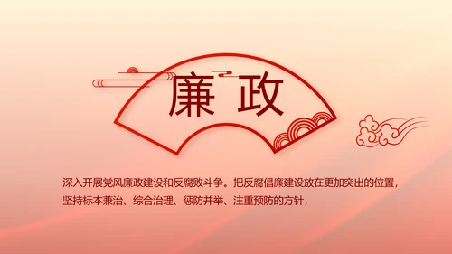 红色党建党支部基层干部述职报告PPT