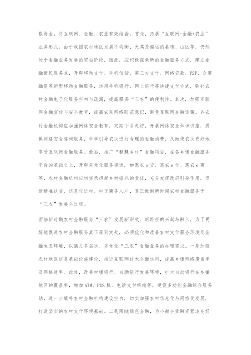 为三农发展畅通金融血脉.docx